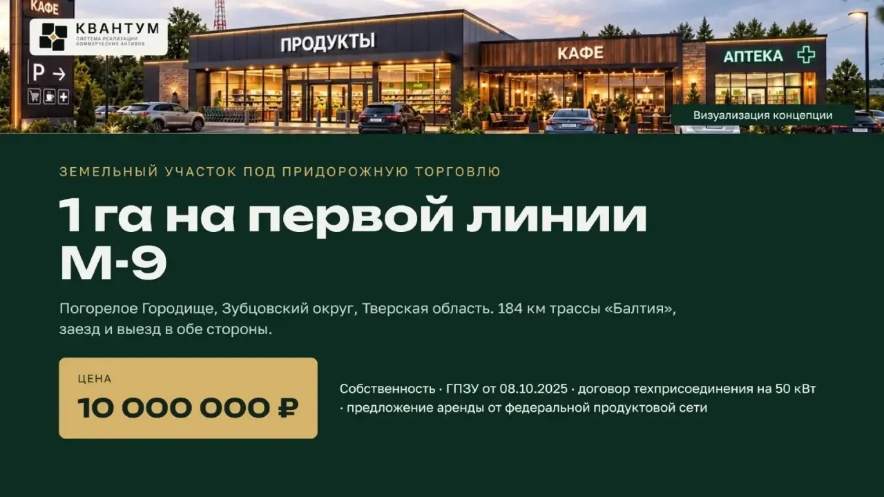 🛣 1 га на первой линии М-9 — готовая площадка под арендный бизнес