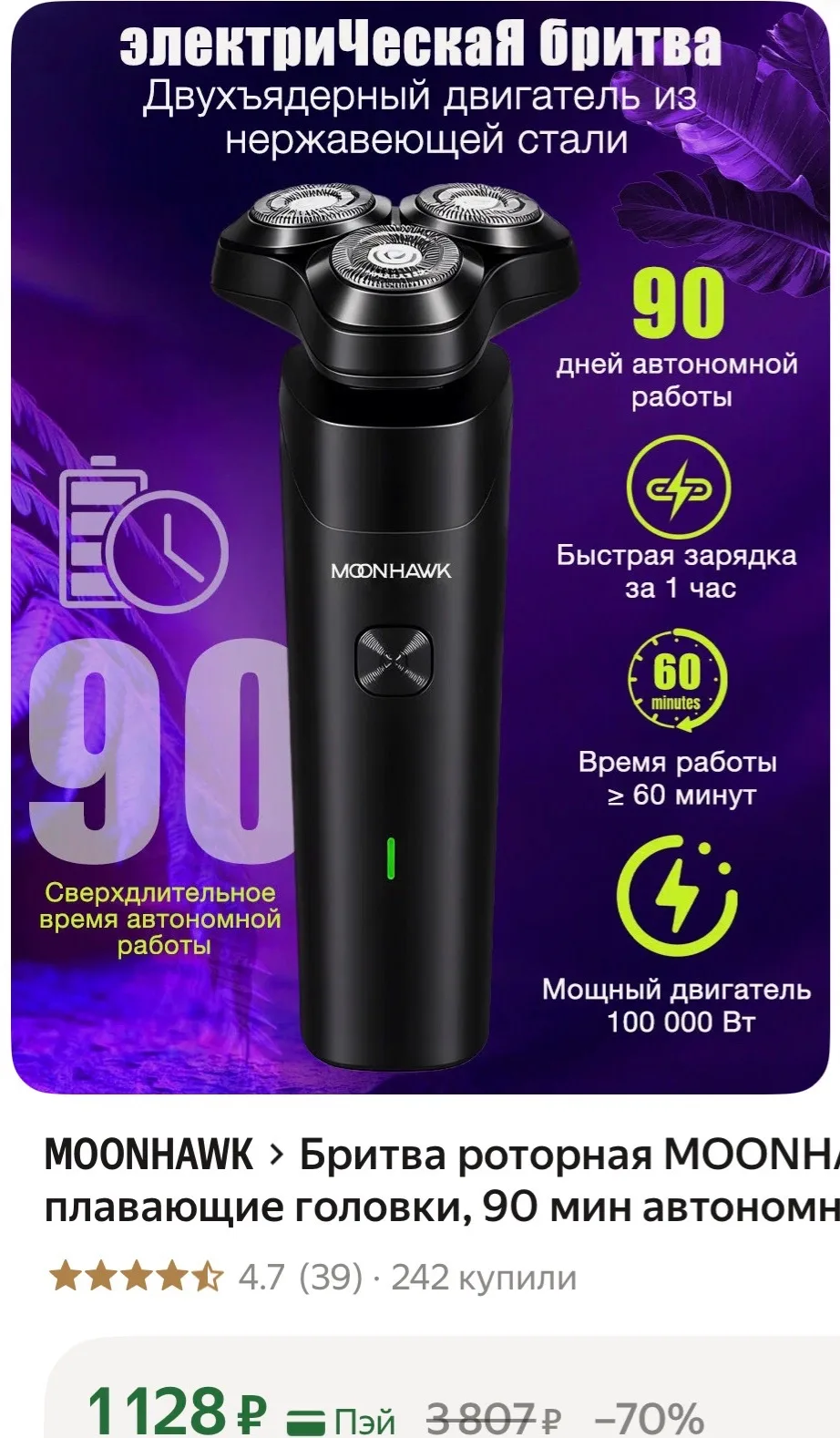 Роторная бритва с плавающими головками