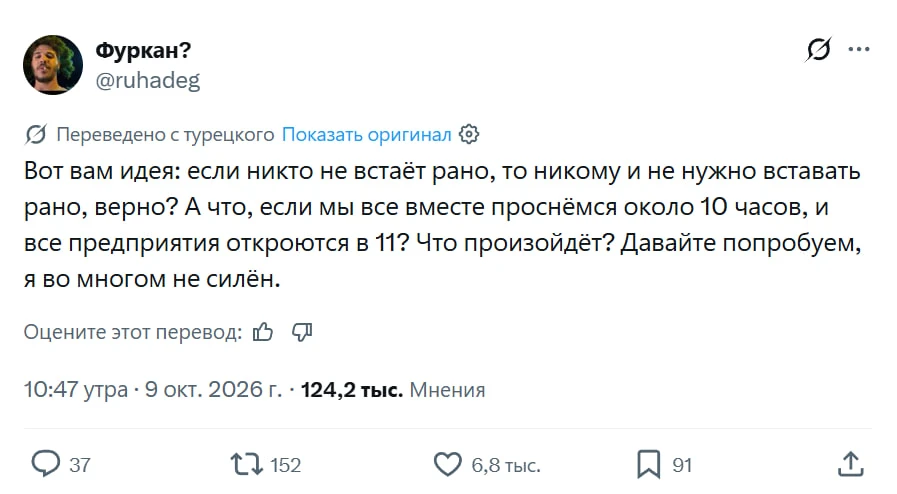 🤍 Мы можем приходить на работу чуточку позже — просто всему человечеству нужно договор...
