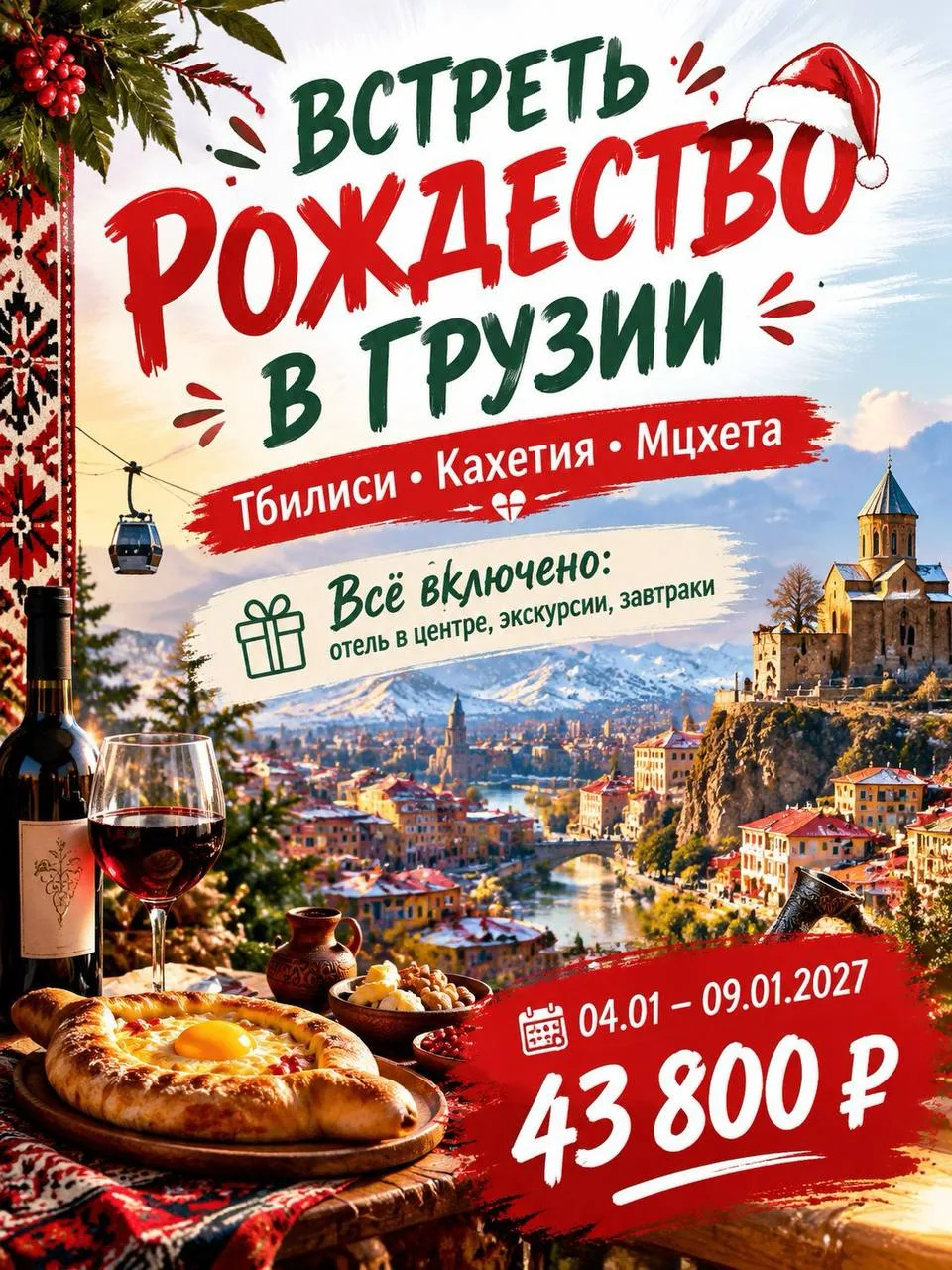 🎄 ГАМАРДЖОБА, ДОРОГИЕ!
