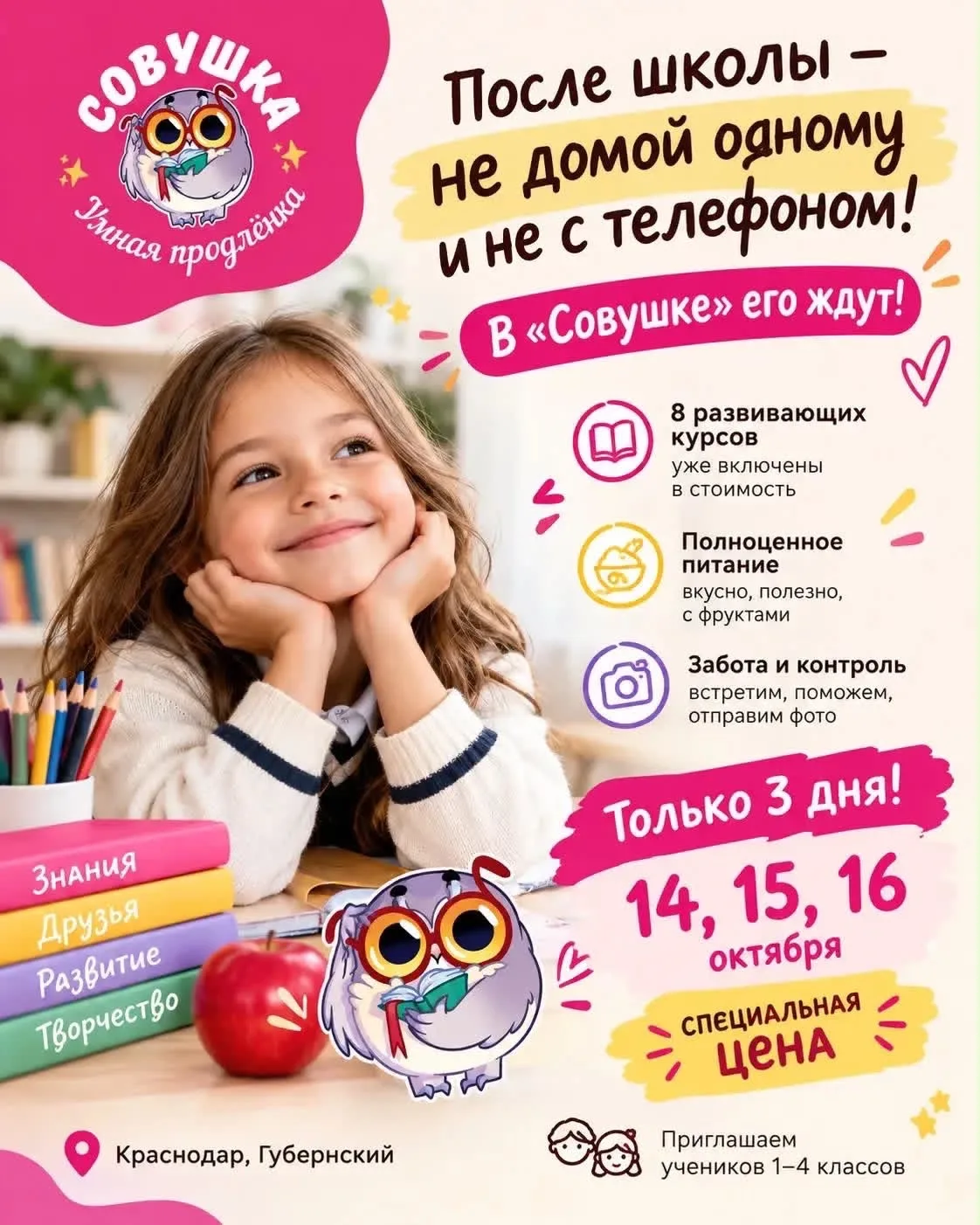 🎒 НАБОР В ПРОДЛЁНКУ «СОВУШКА»