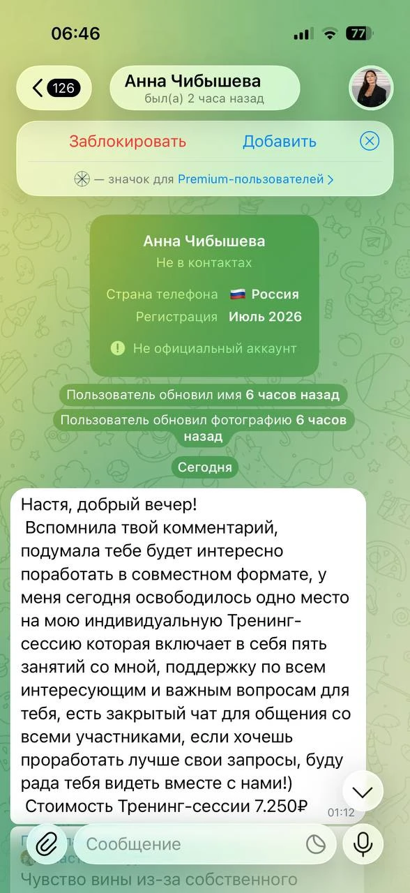 ‼️ ЭТО МОШЕННИКИ ‼️