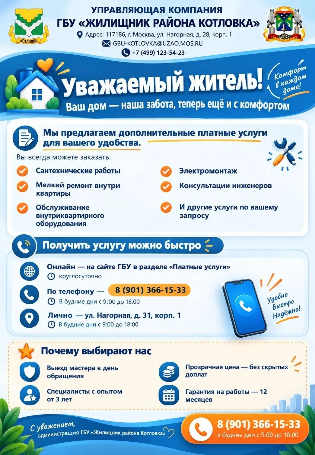 Ваши дома — наша забота, теперь ещё и с комфортом!