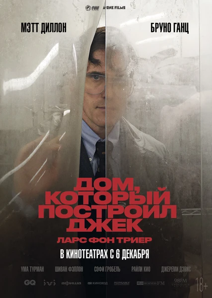 Дом который построил Джек