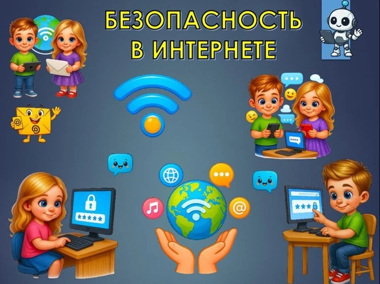 Безопасность в сети — наша общая задача! 🛡️💻