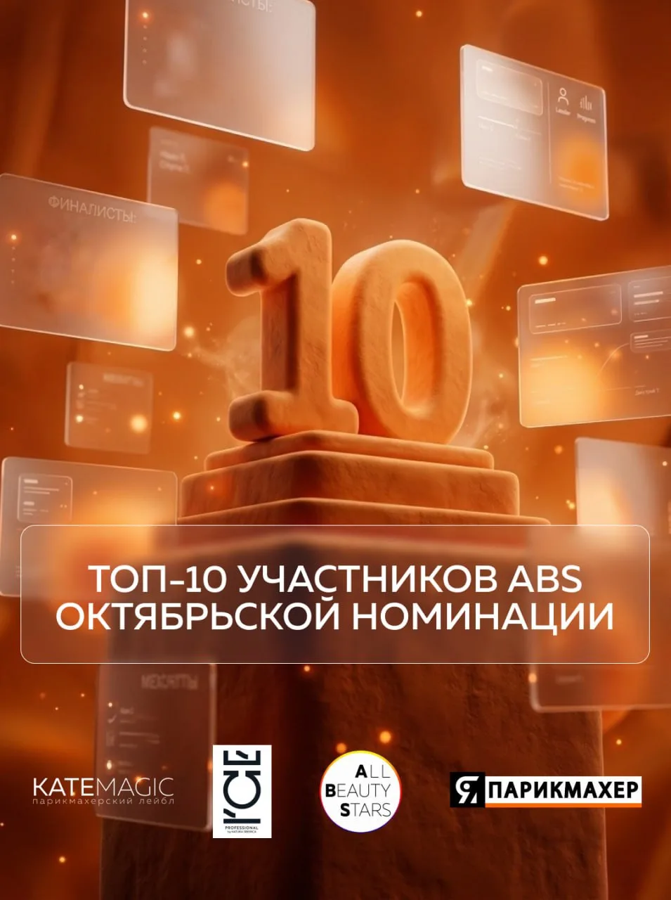 🟧 СТОП! ПРИЁМ ЗАКРЫТ. ТОП-10 ОКТЯБРЯ ОПРЕДЕЛЕН!