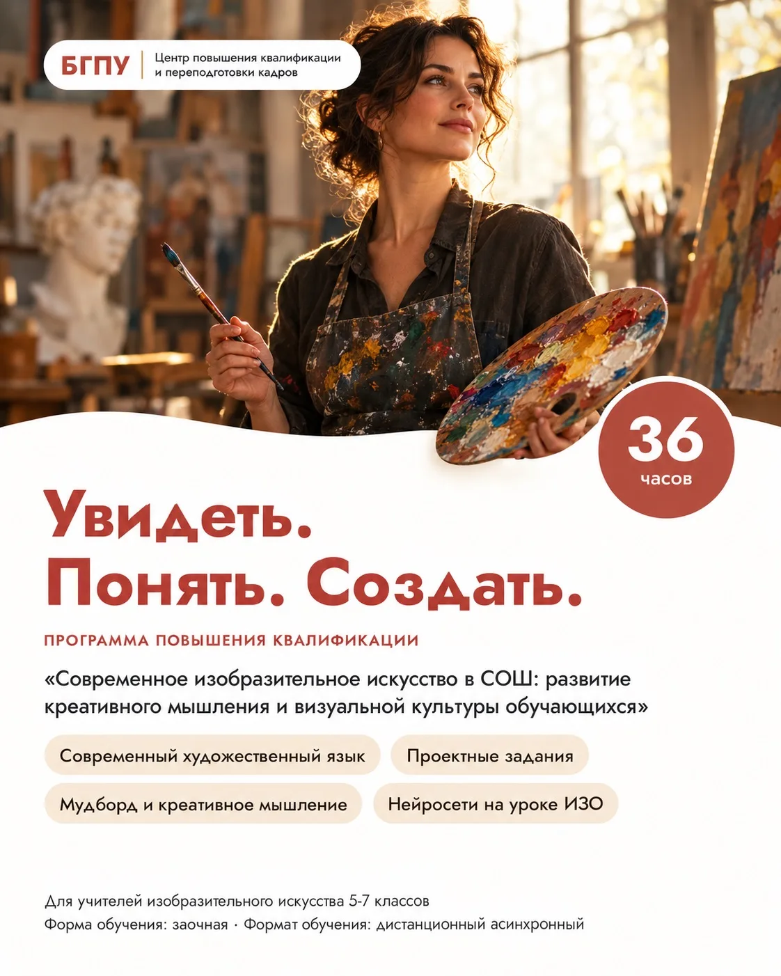 Приглашаем на программу повышения квалификации «Современное изобразительное искусство в...
