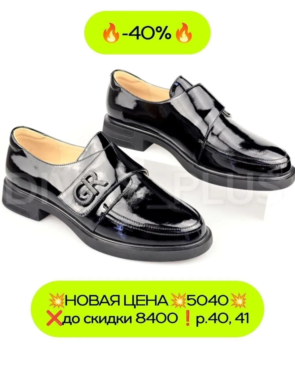 💥СКИДКА -40%💥