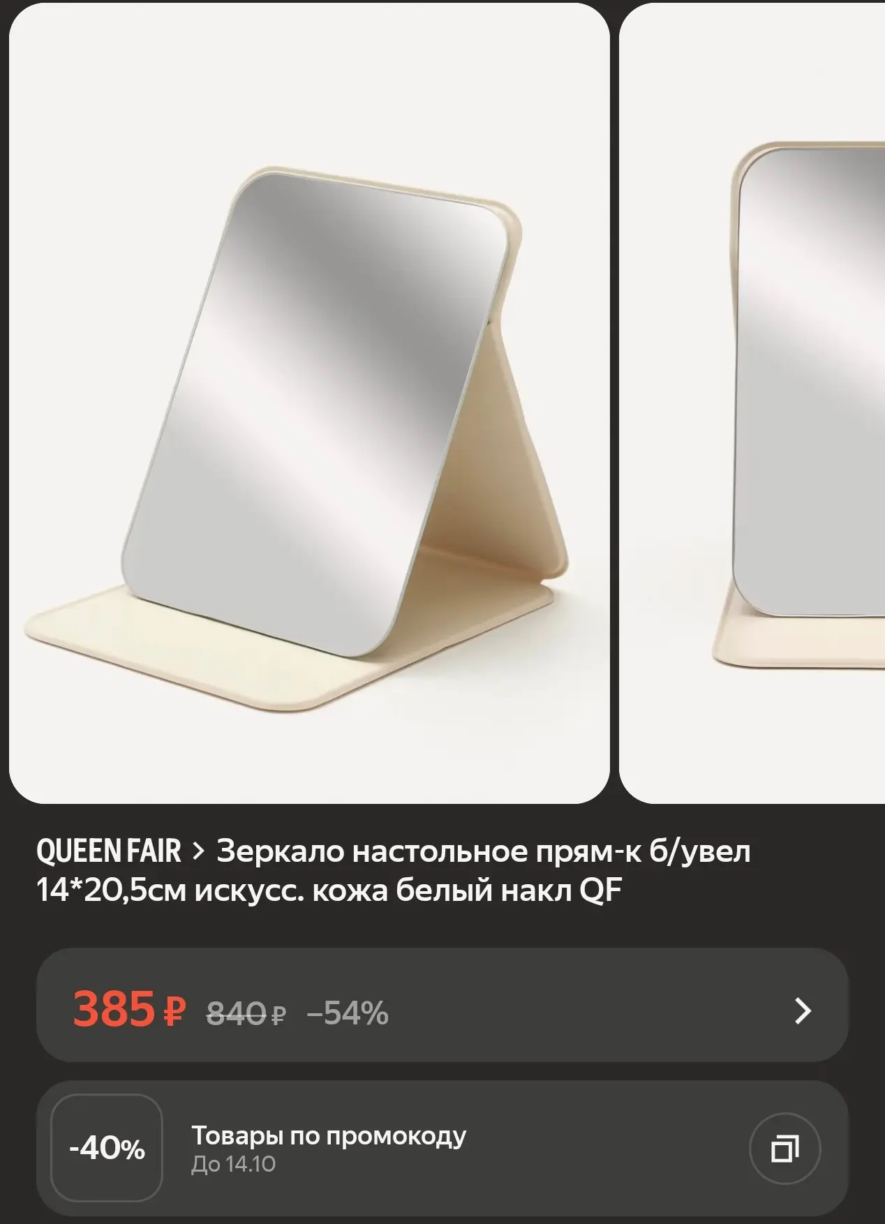 -40% по промокоду SLPLUS40, выйдет 231р🔥🔥🔥