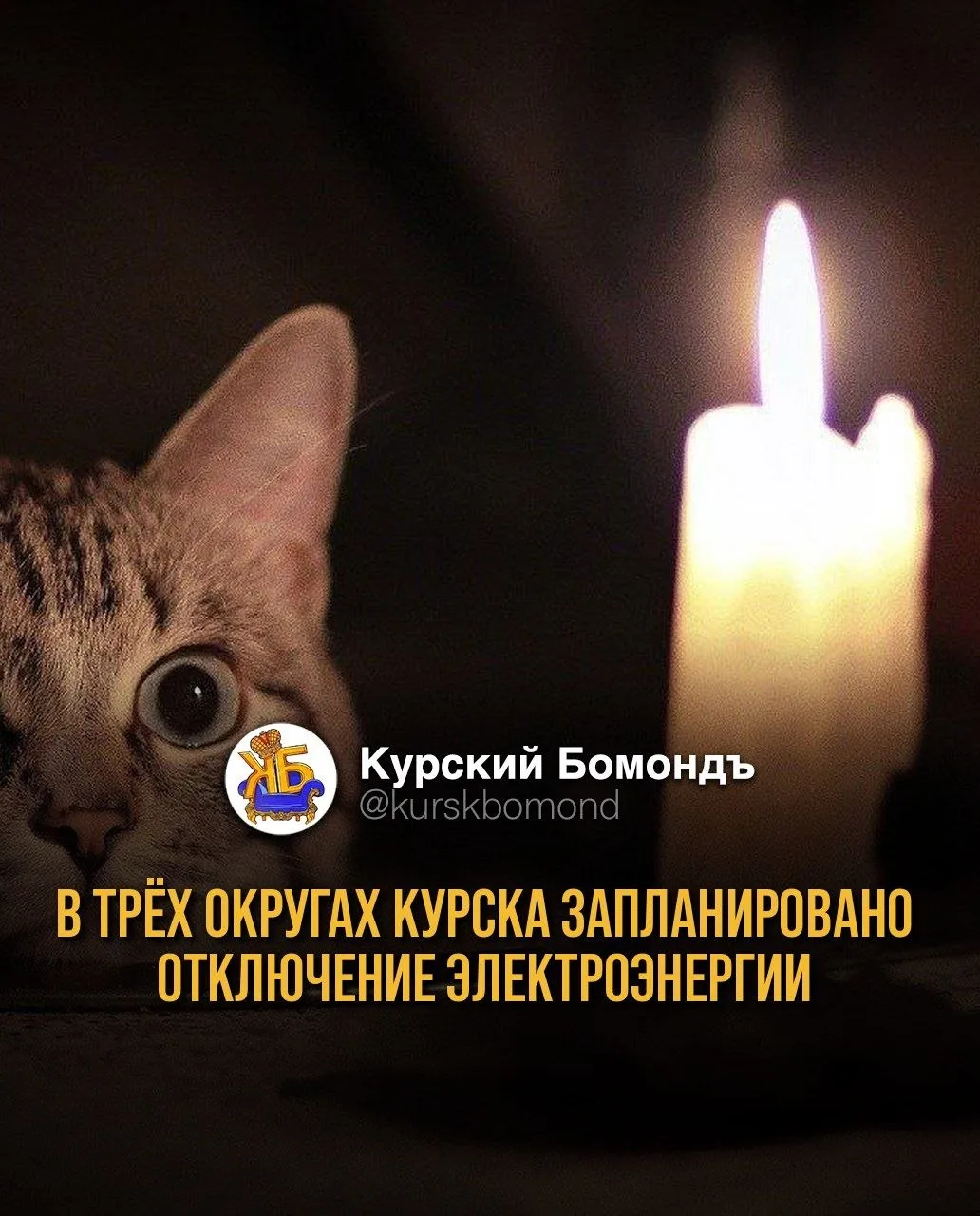 В трёх округах Курска запланировано отключение электроэнергии.