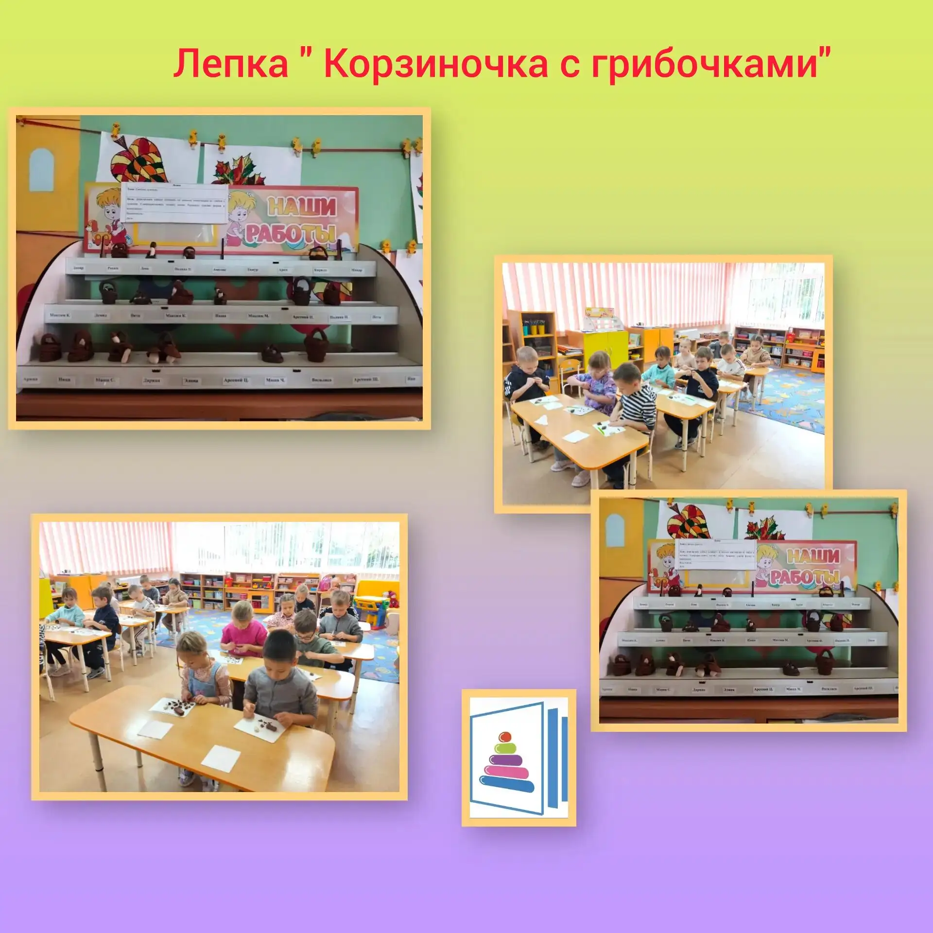 В подготовительной группе № 11 прошло занятие по лепке на тему: «Корзина с грибами»