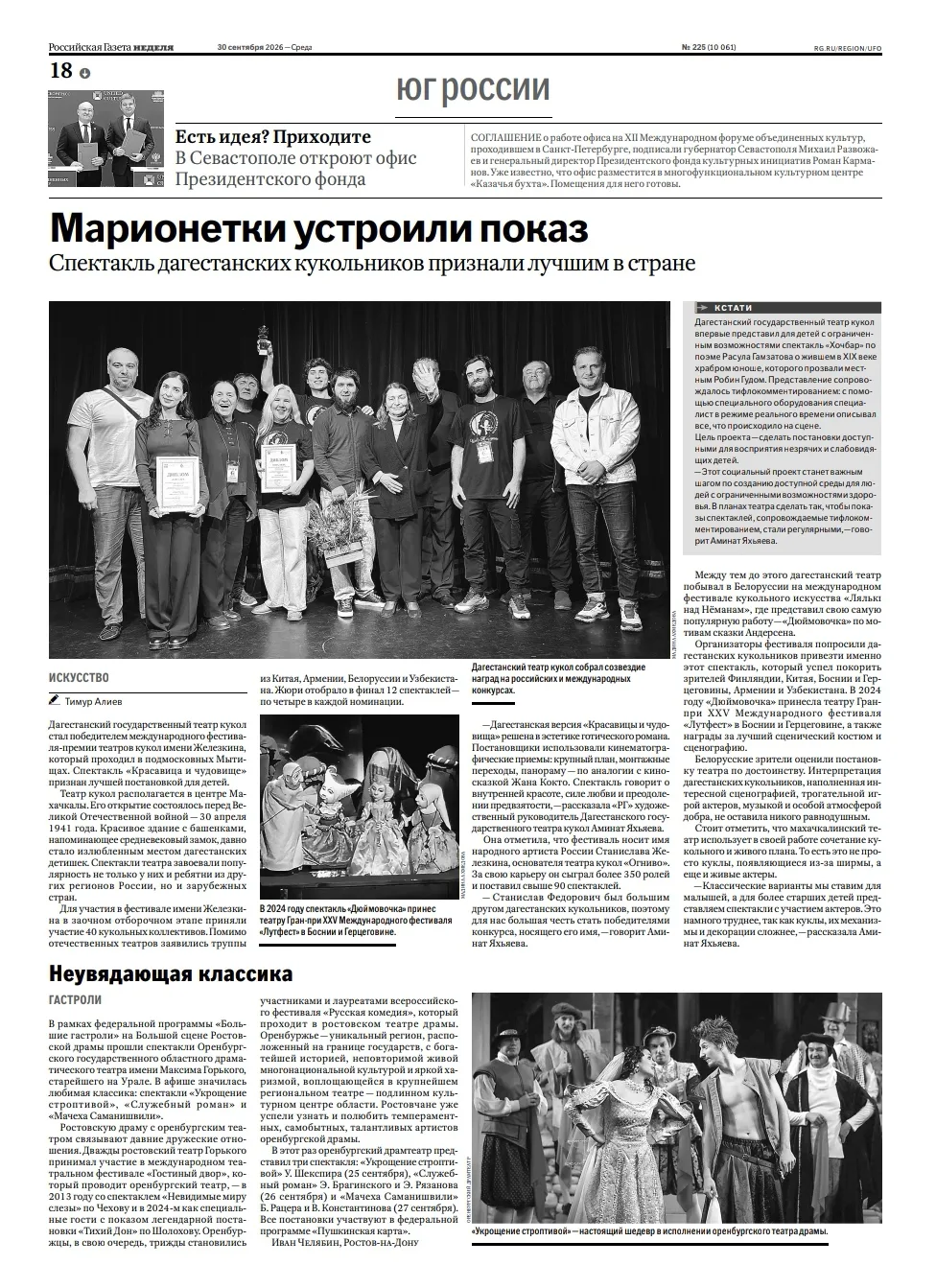 Сегодня начинаем утро с классической доброй традиции - чтения газеты, а именно свежего ...