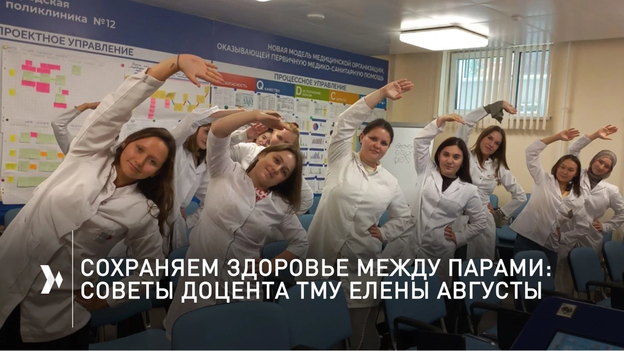 🎓🩺 Как сохранить здоровье во время учёбы в меде? Советы от доцента ТМУ Елены Августы