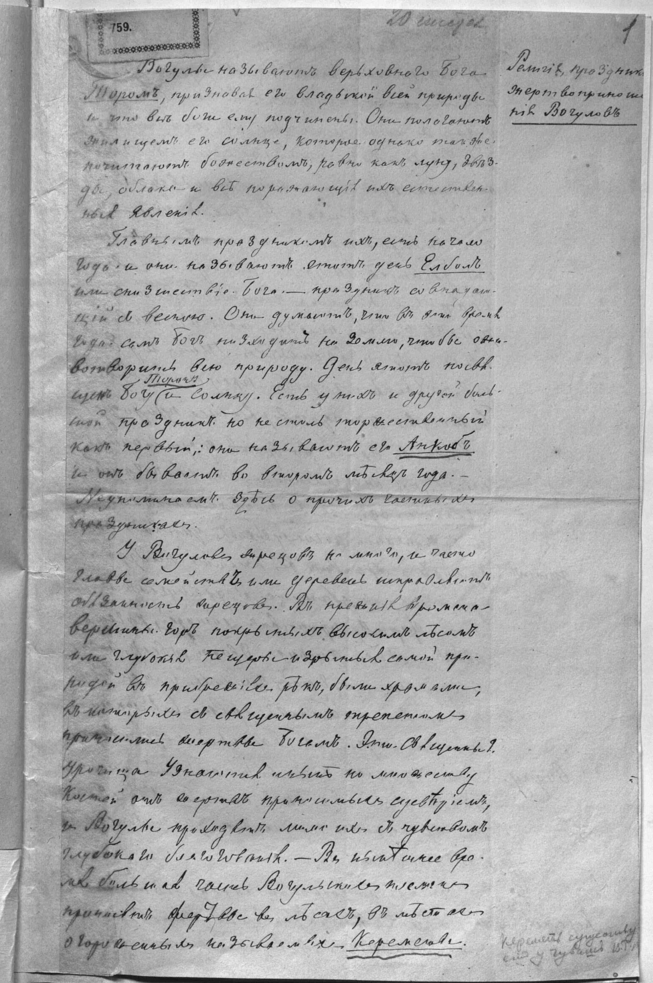 📜УНИКАЛЬНЫЕ ДОКУМЕНТЫ ТОБОЛЬСКОГО АРХИВА