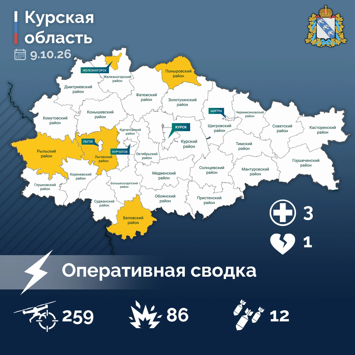 ⚡️ Александр Хинштейн опубликовал сводку об оперативной обстановке в Курской области за...