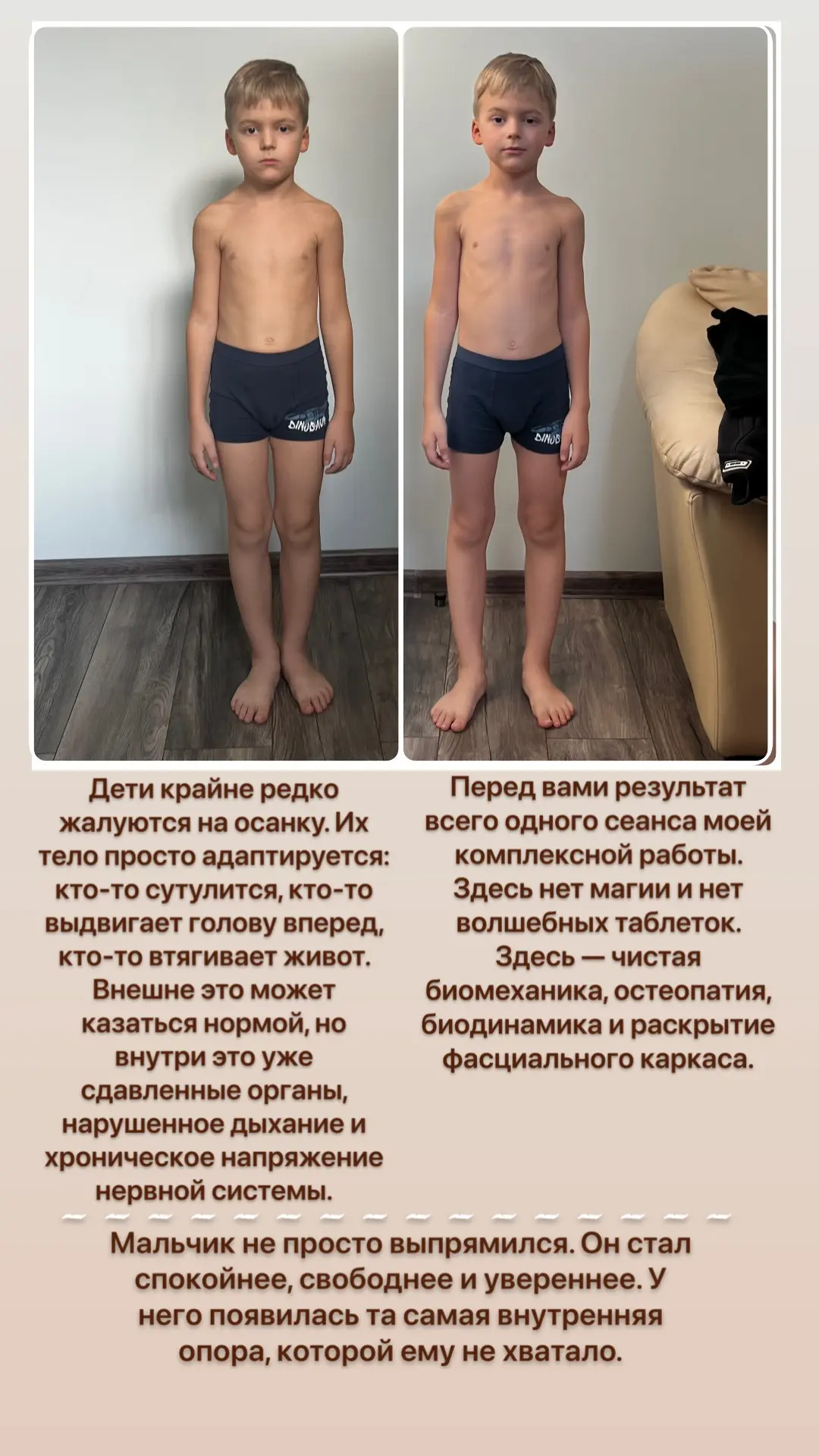 Осанка ребенка за один сеанс: как снять с него невидимый «панцирь» напряжения.