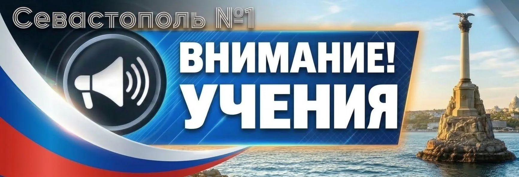 ⚡️Учения. Ориентировочно до 22:00