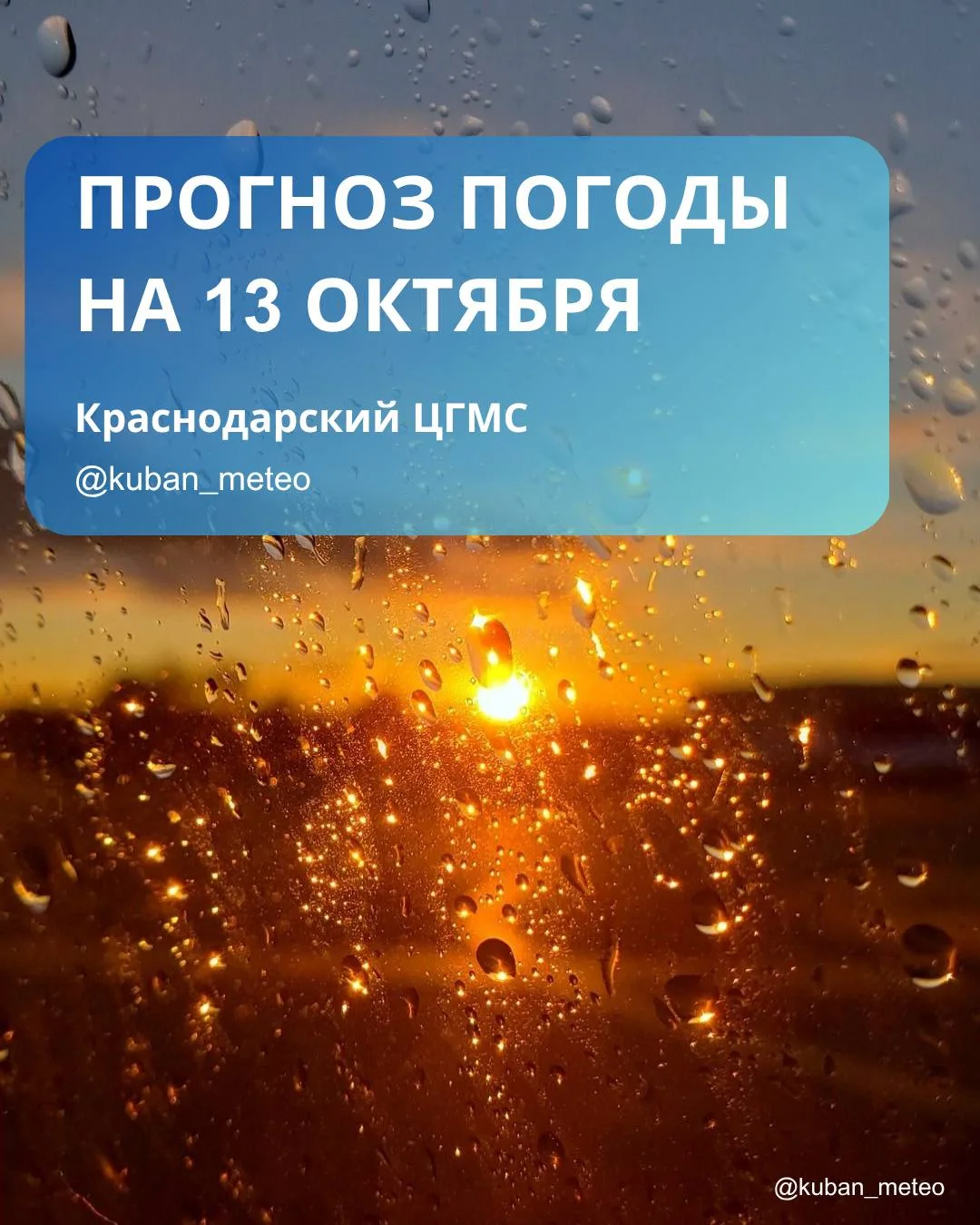 🌦️ Вторник, 13 октября