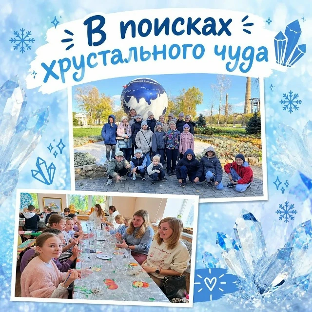 🔻В поисках хрустального чуда 💎