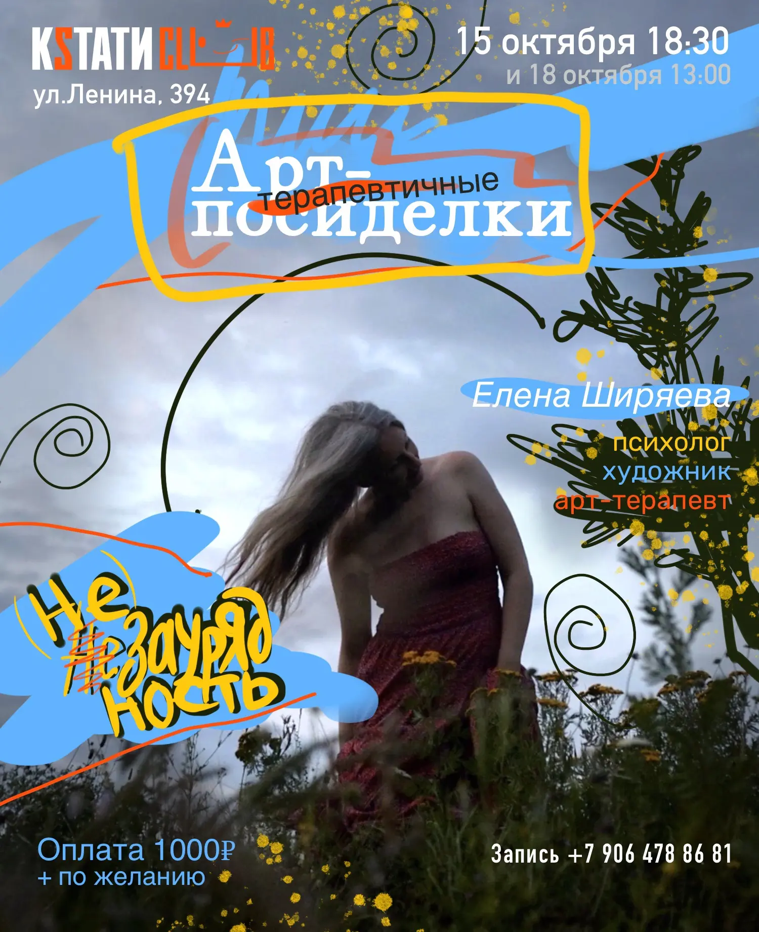 🎨 (Не) заурядность
