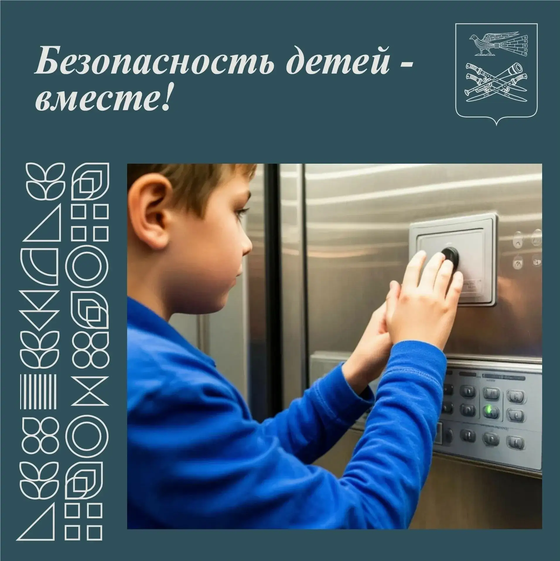 🚸 Безопасность детей — вместе!