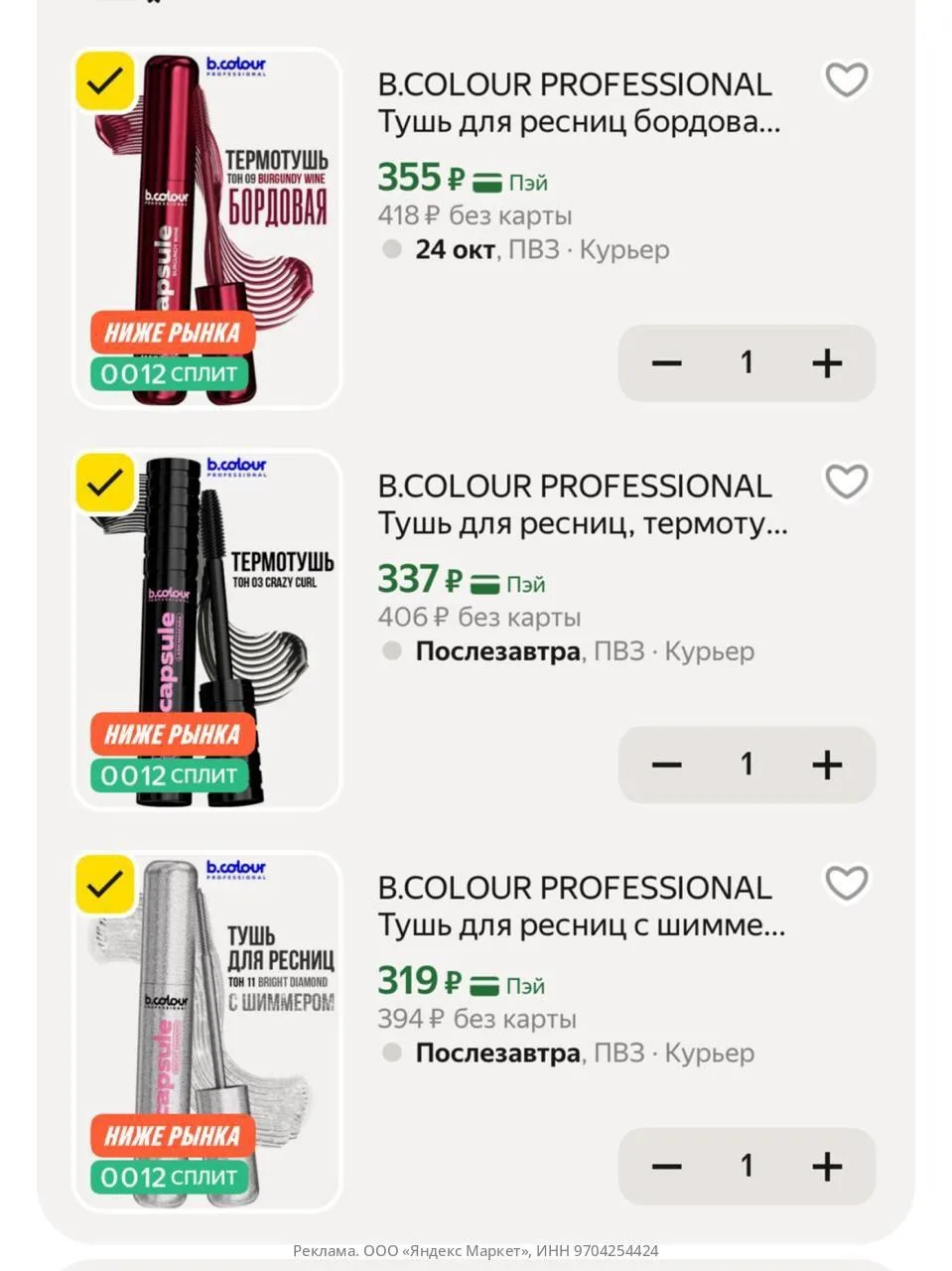 🛍Яндекс Маркет🛍