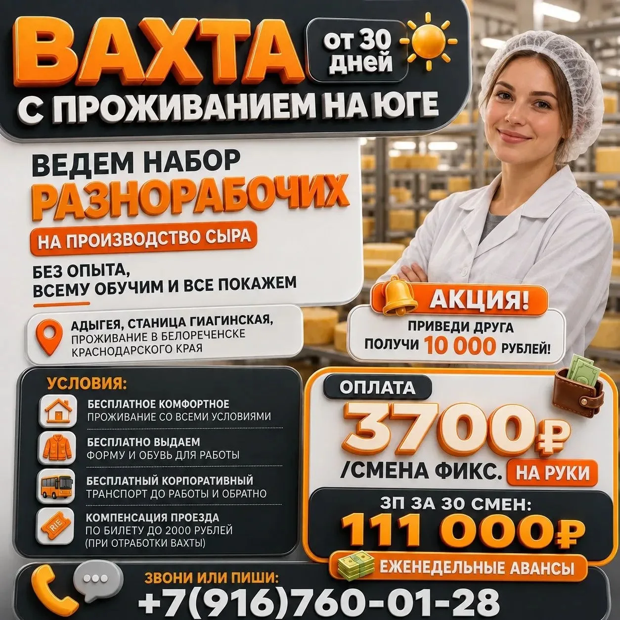 ☀️🏖️ Вахта от 30 дней с проживанием на юге на производство сыра!