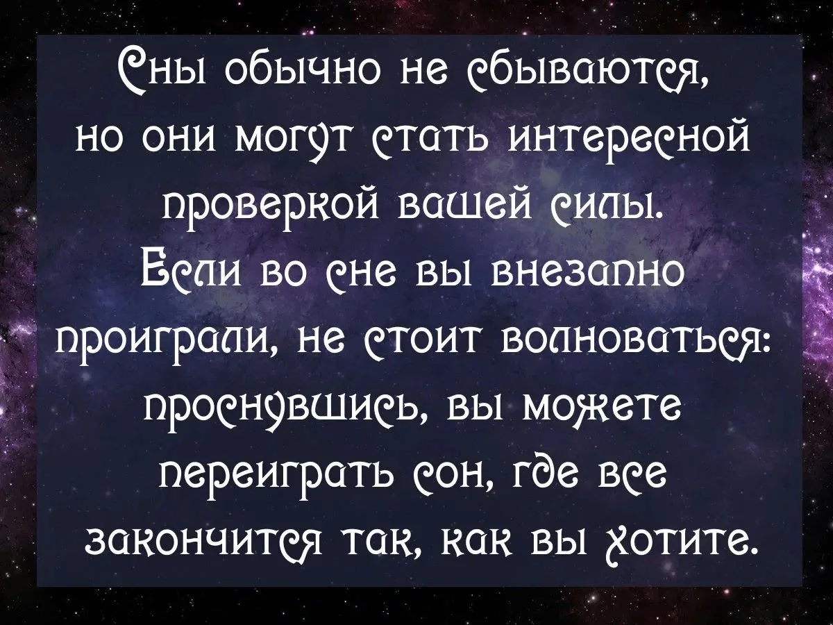 ✨Сны сегодня✨