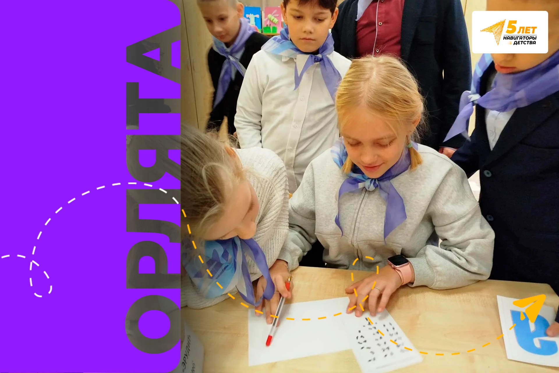 💜 Юные Орлята России осваивают новые тропы и покоряют жизненные высоты вместе с учител...