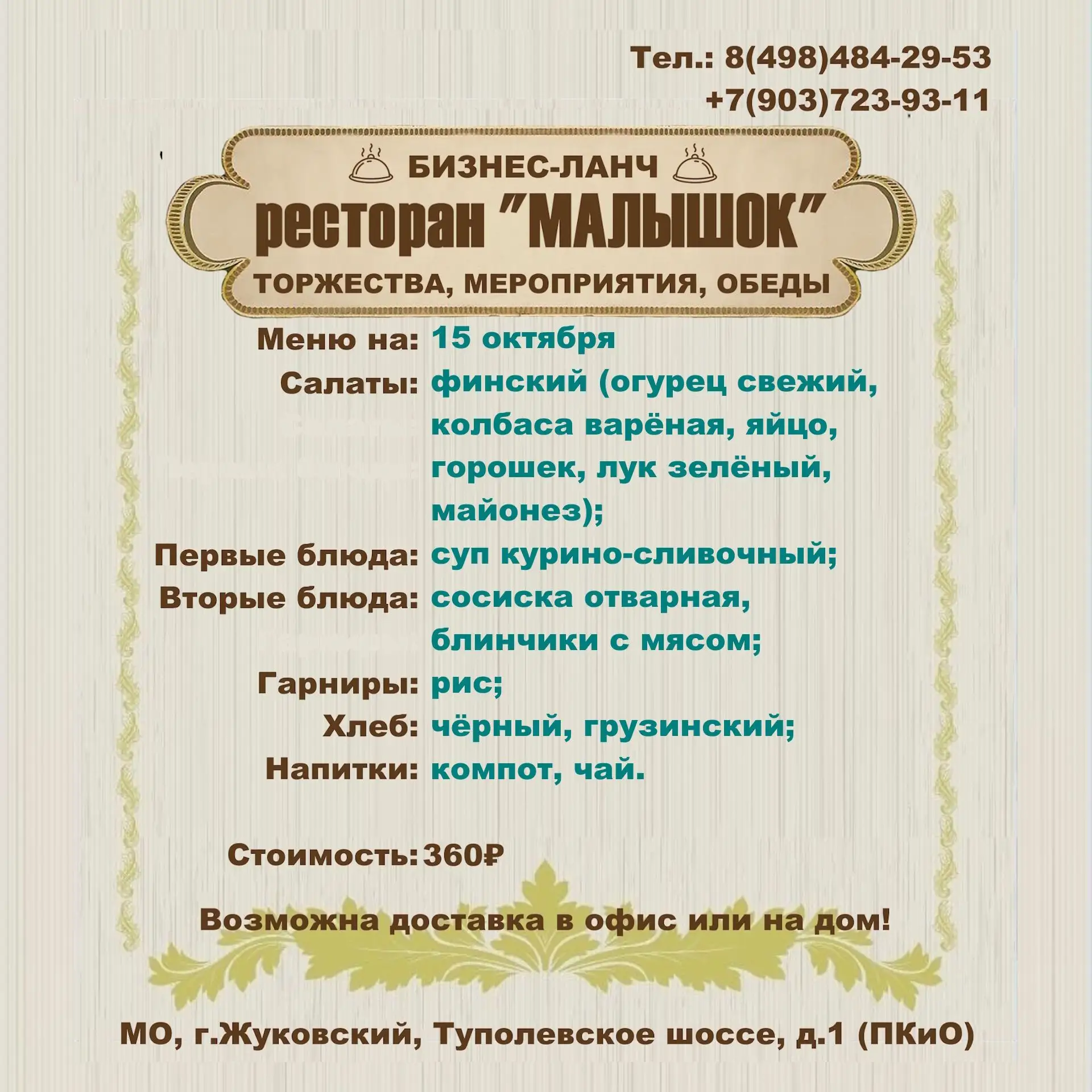 Дорогие жители и гости города Жуковский!