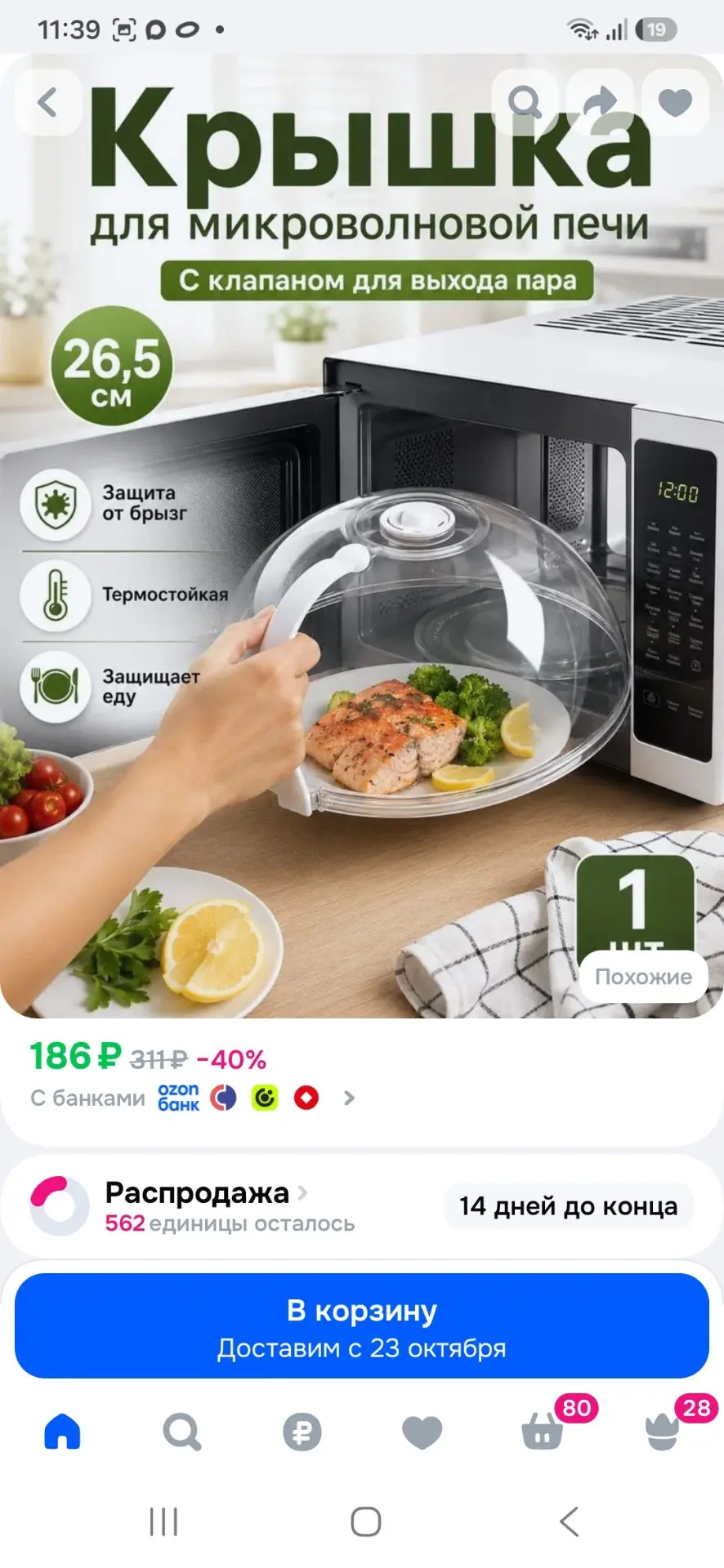 Крышка для СВЧ 26.5 см 1 шт пищевой пластик
