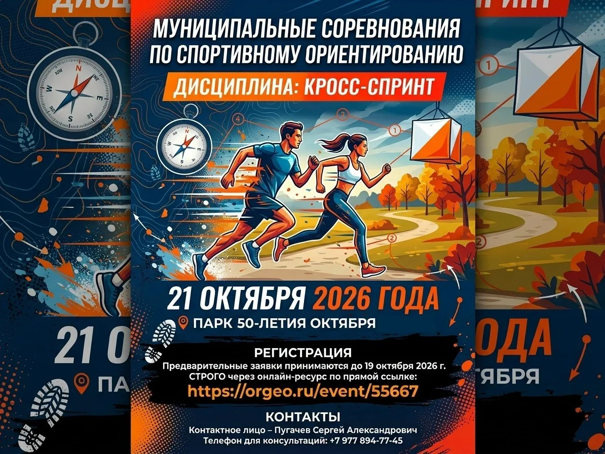 Приглашаем к участию в муниципальных соревнованиях по спортивному ориентированию «Диста...