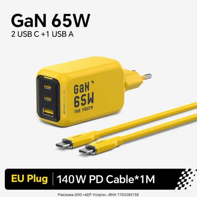 Зарядное устройство GaN 65 Вт.