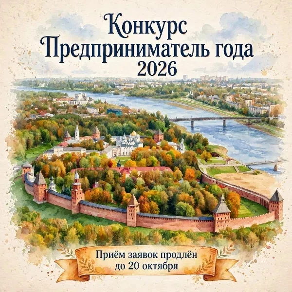 ‼Приём заявок на участие в ежегодном городском конкурсе «Предприниматель года» продлён ...