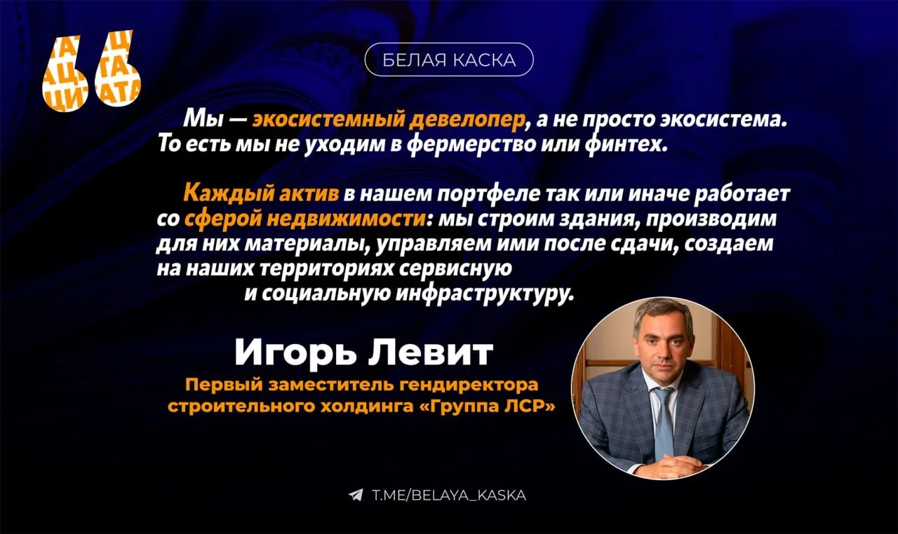 ⚡️ ЛСР становится экосистемным девелопером — интервью РБК