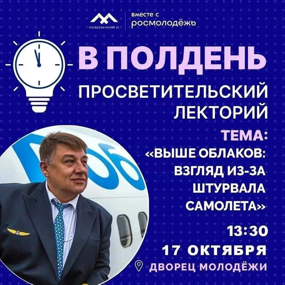 ПРОДОЛЖАЕТ СВОЮ РАБОТУ ЛЕКТОРИЙ "В ПОЛДЕНЬ"