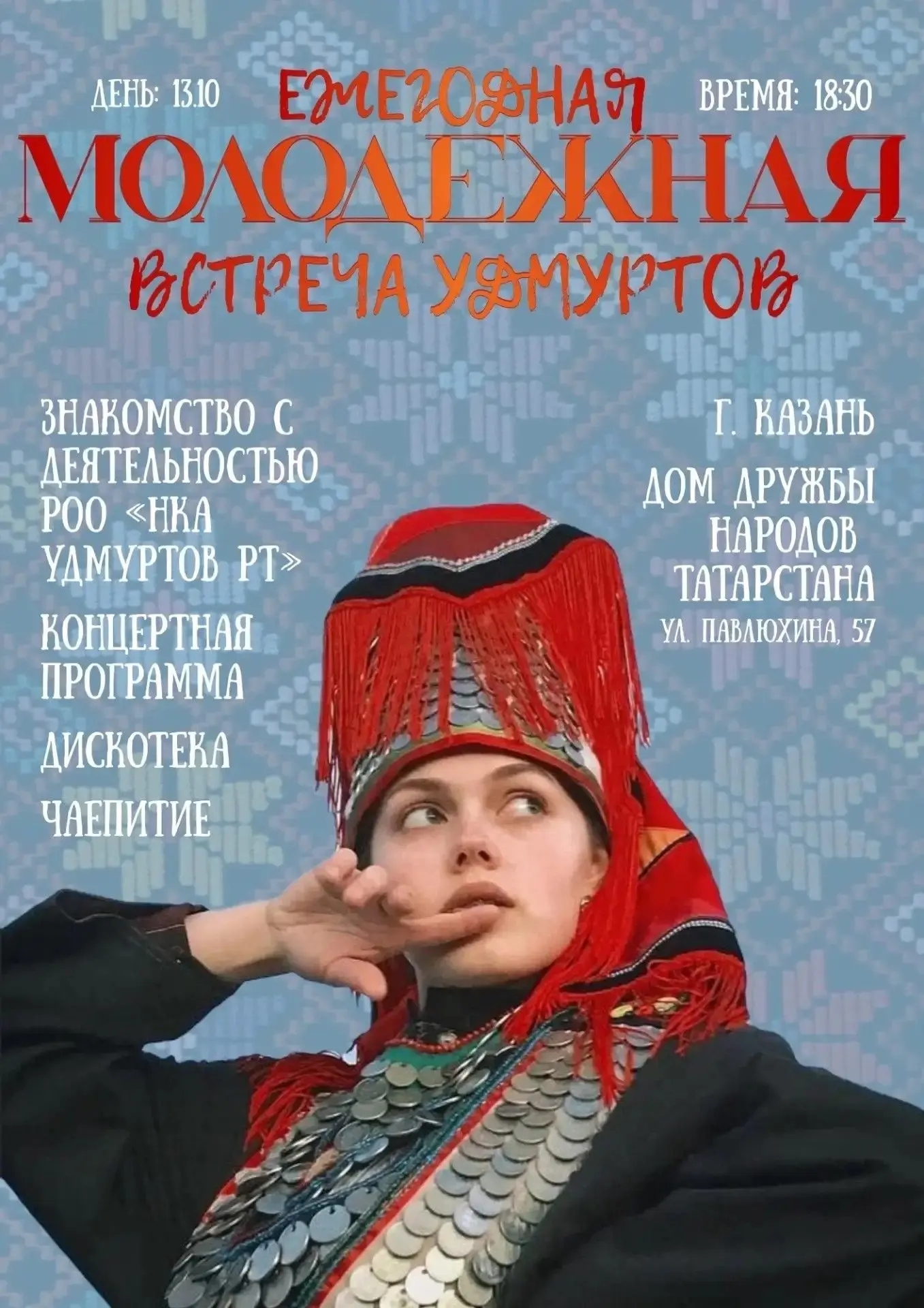 🤝 МОЛОДЁЖНАЯ ВСТРЕЧА УДМУРТОВ В КАЗАНИ