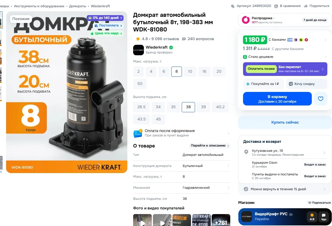 Срочно! Быстро разберут Домкрат автомобильный бутылочный 8т, 198-383 мм WDK-81080 за 1080р