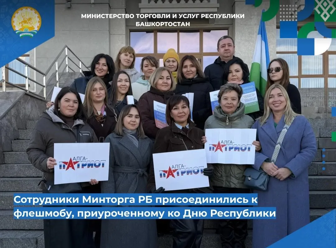 📌📌 Сотрудники Минторга РБ присоединились к флешмобу, приуроченному ко Дню Республики