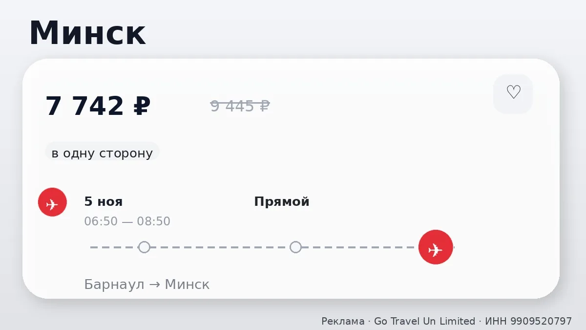 ✈️ В ленту — несколько вариантов: Минск от 7 742 ₽