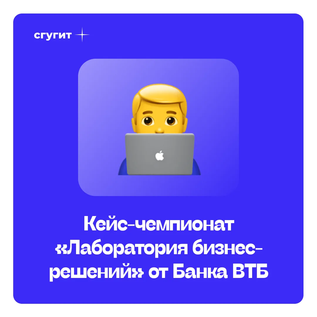 👀 Есть идеи для бизнеса? Тогла предлагаем принять участие в кейс-чемпионате!