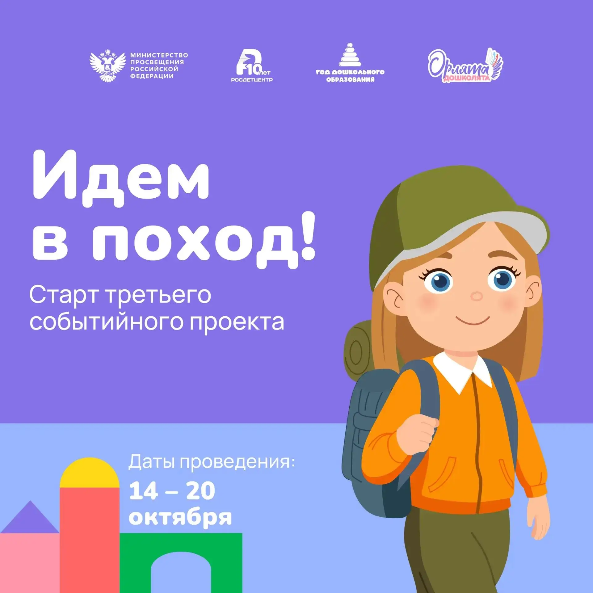 Пора собираться в поход! 🎒