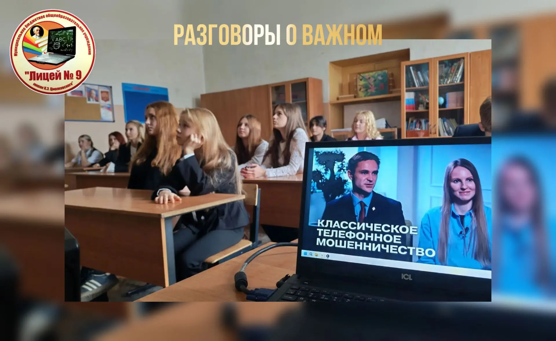 РАЗГОВОРЫ О ВАЖНОМ