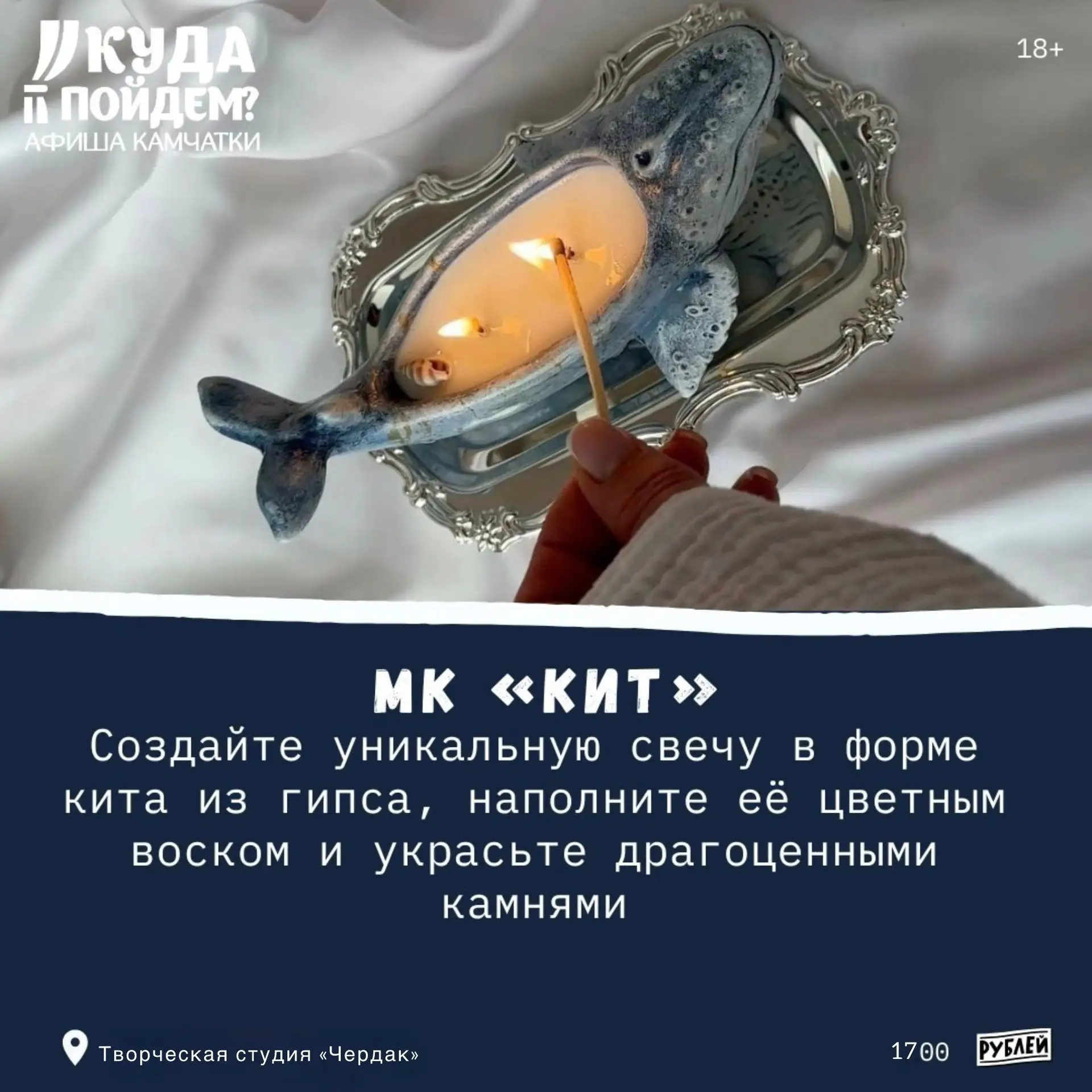🐋 Где сделать свечу?