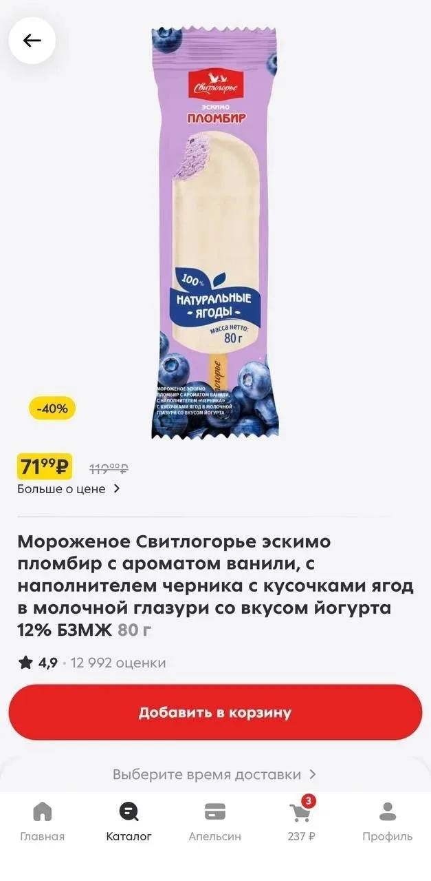 Сегодня в Пятерочке проверяйте мороженое по акции