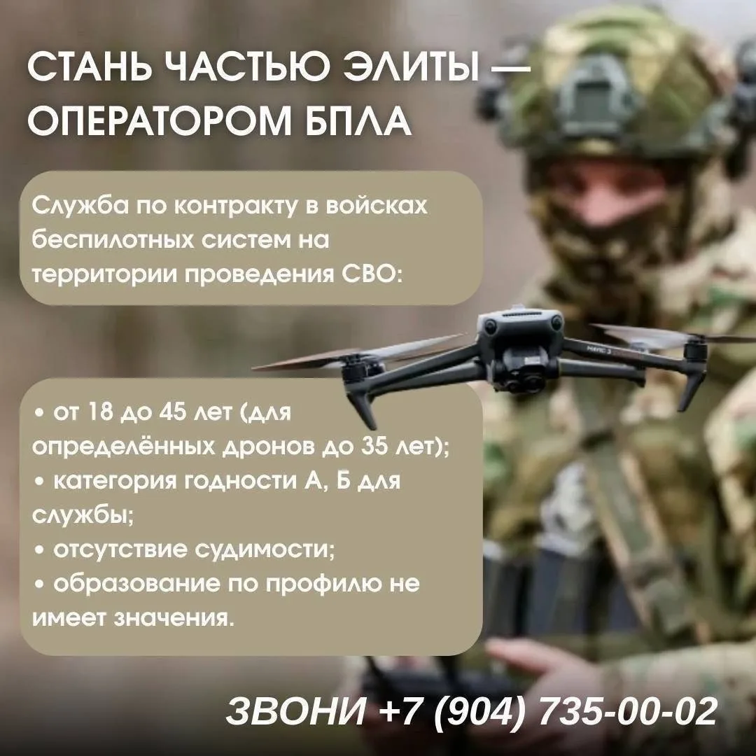 Идет набор на контрактную службу операторов БПЛА🪖