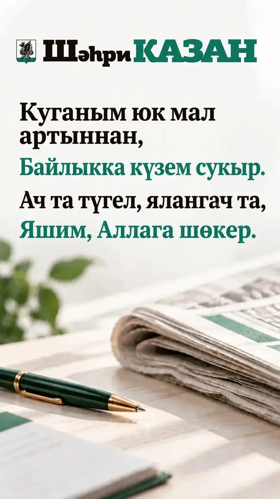 Рифкать Имамиев, Канәгатьмен