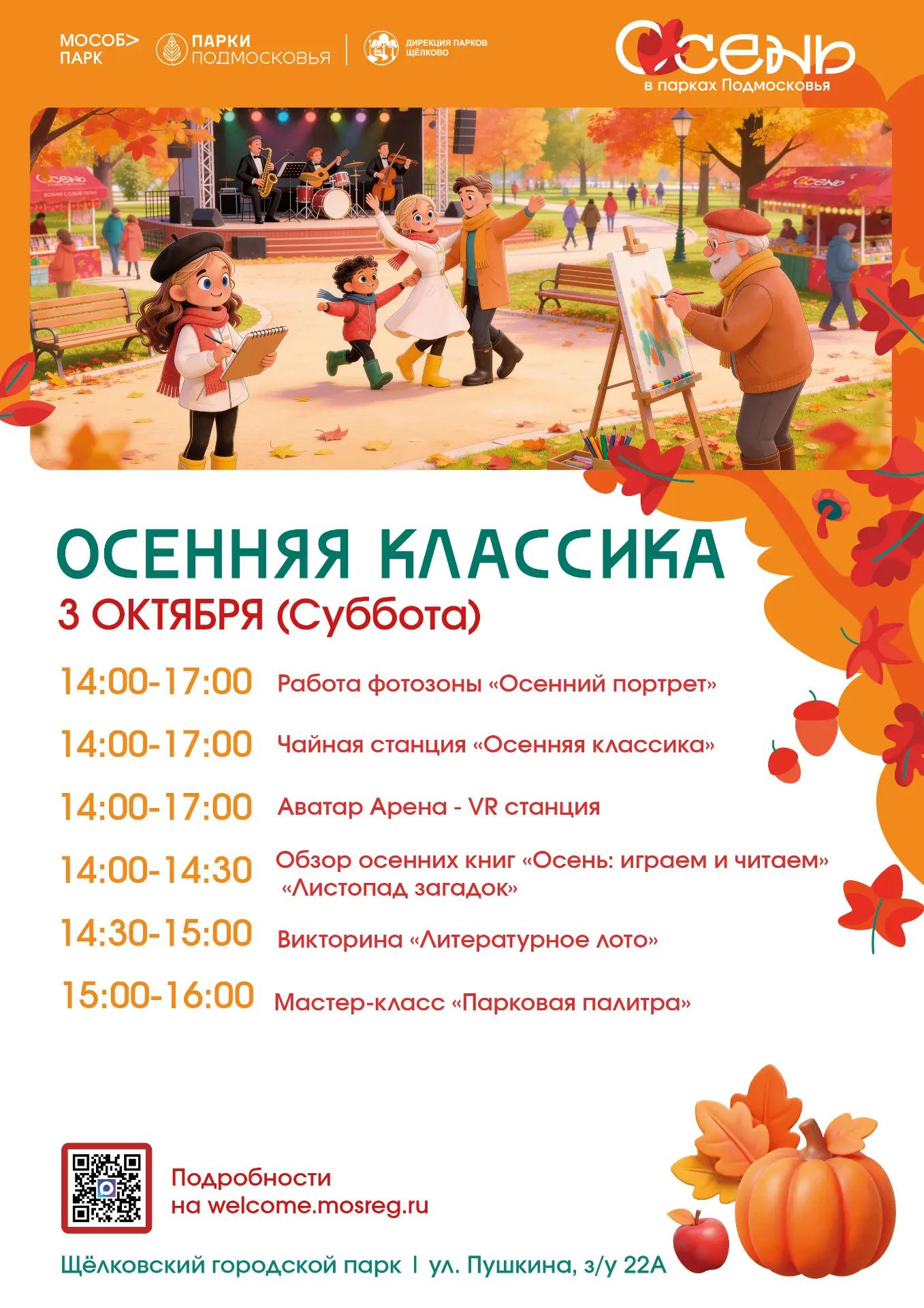 ПРИГЛАШАЕМ НА «ОСЕННЮЮ КЛАССИКУ»! 🍁🎨