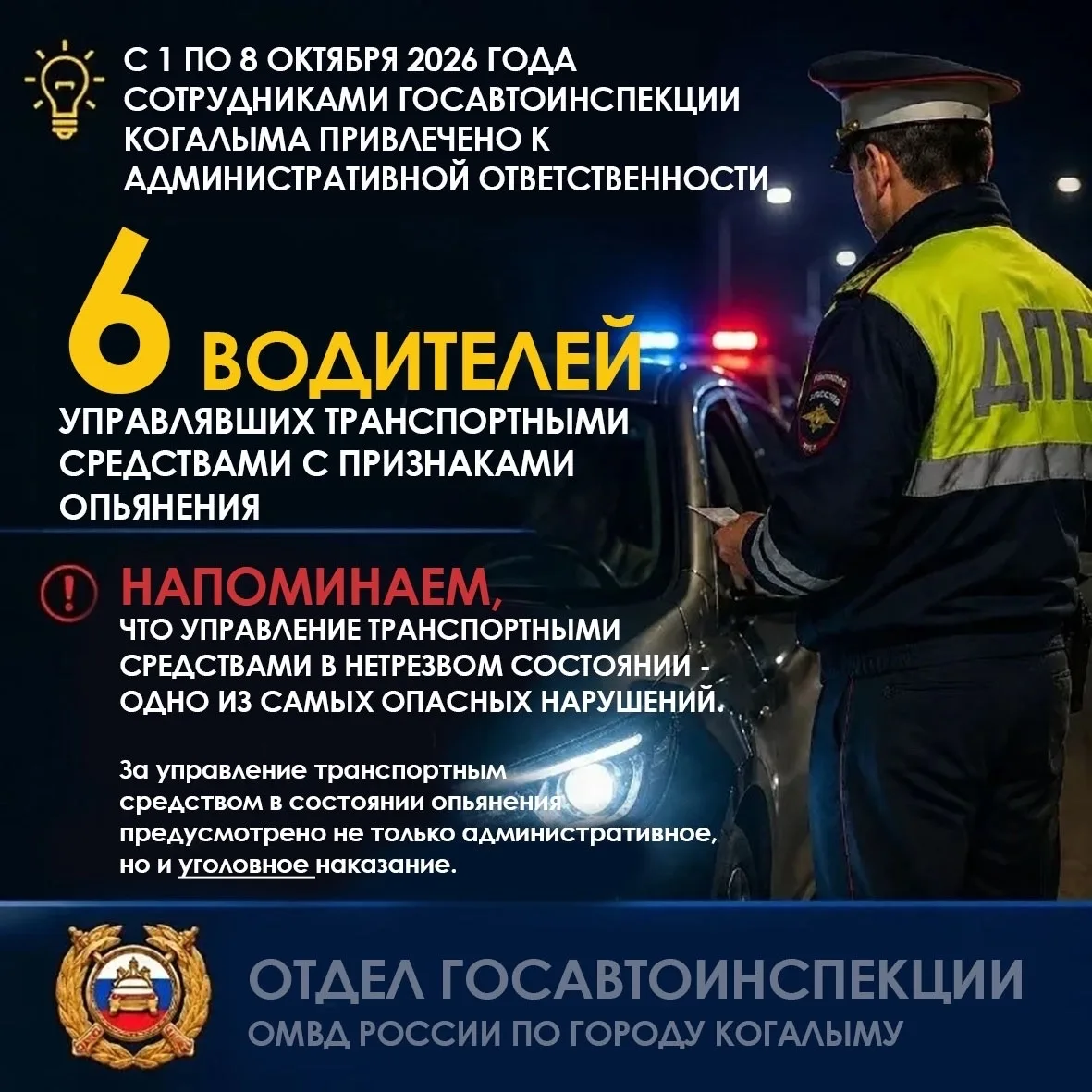 🚦Вождение в трезвом виде = сохранение жизни себе и другим! 🧑‍🧑‍🧒‍🧒