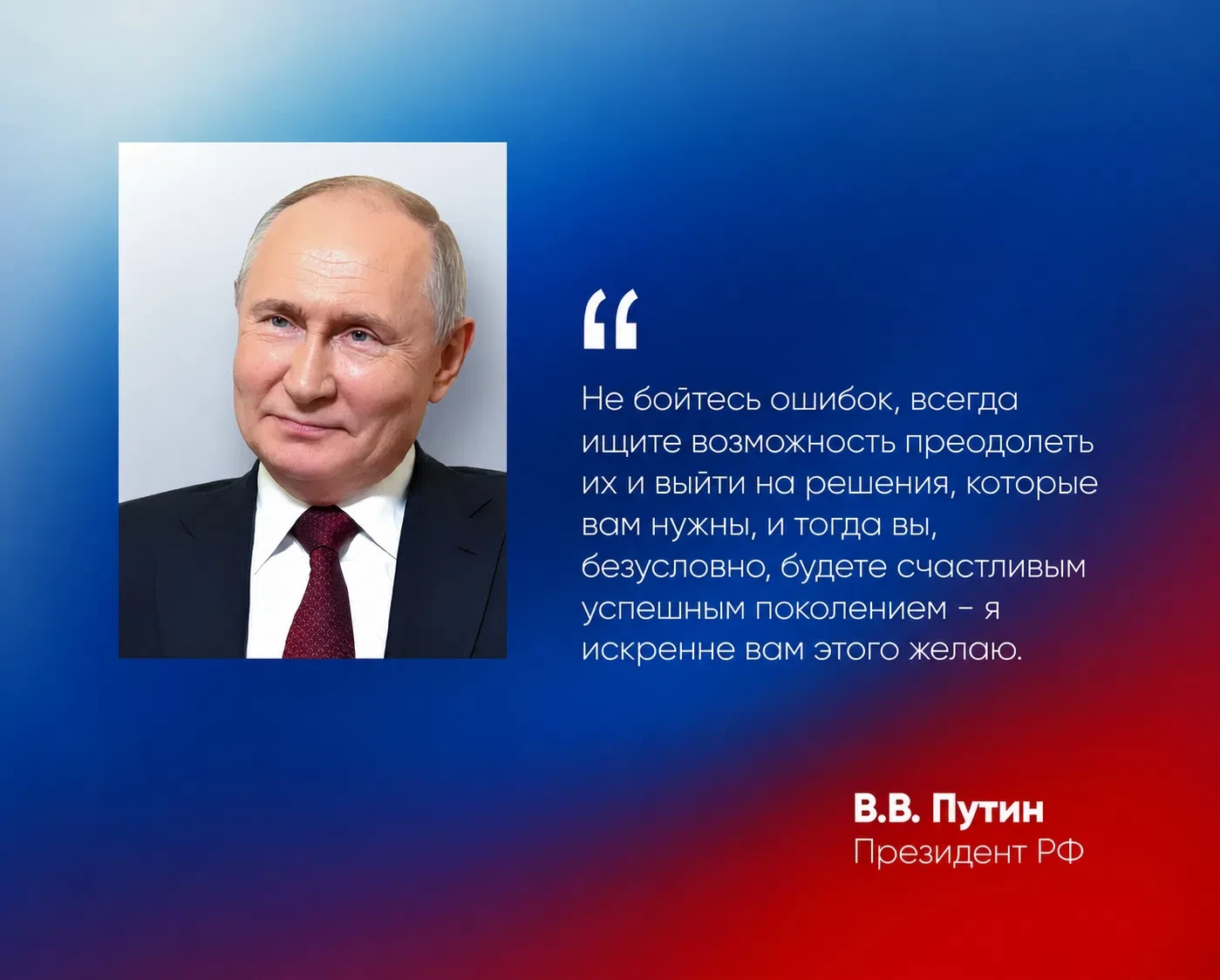 🇷🇺 7 октября — День рождения Президента России Владимира Путина!